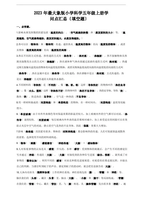 2023年大象版小学科学五年级上册知识点汇总