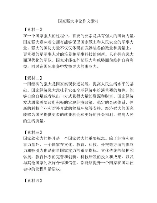 国家强大申论作文素材