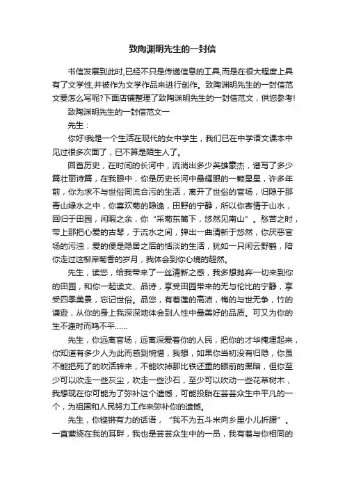 致陶渊明先生的一封信