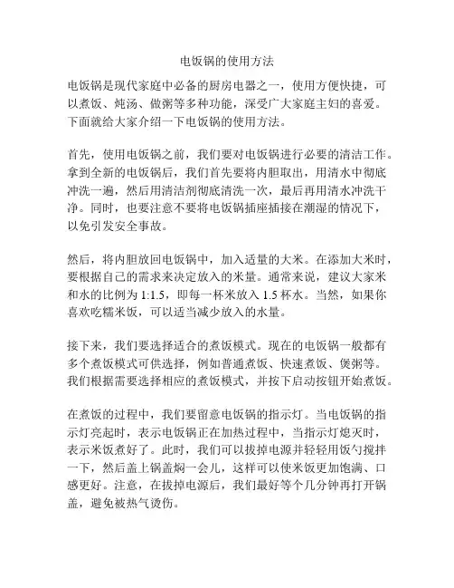电饭锅的使用方法