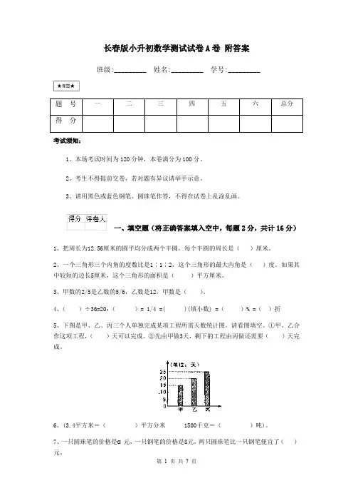 长春版小升初数学测试试卷A卷 附答案
