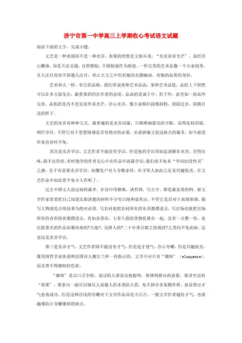 山东省济宁市第一中学2022届高三语文第一学期收心考试试题(含解析)