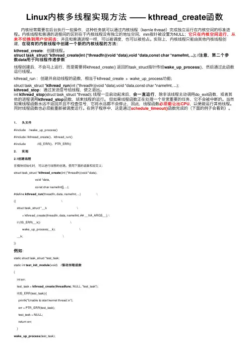 Linux内核多线程实现方法