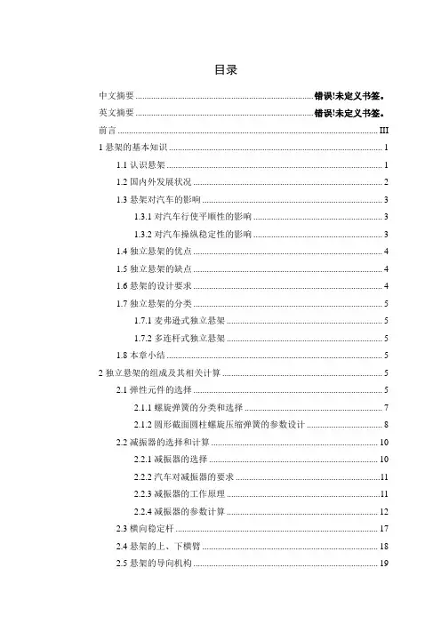 双横臂独立悬架设计
