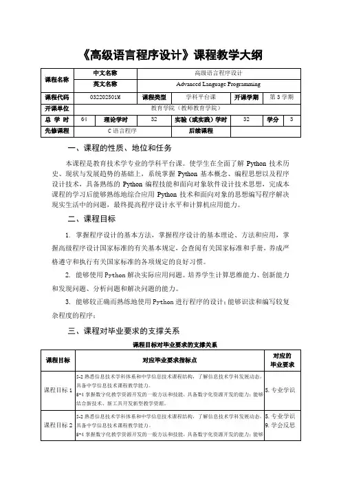 《高级语言程序设计》 教学大纲
