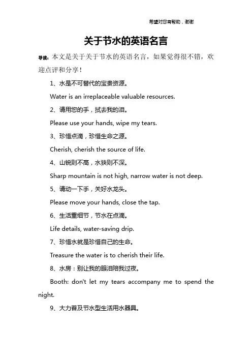 关于节水的英语名言