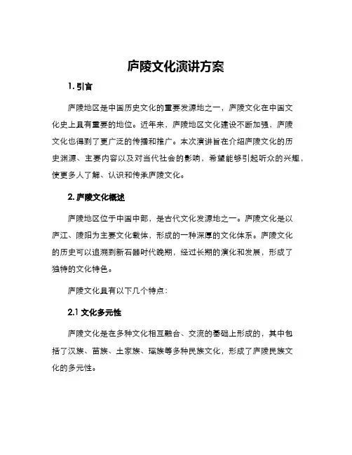 庐陵文化演讲方案
