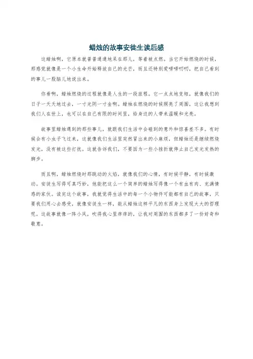 蜡烛的故事安徒生读后感