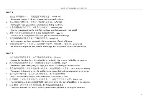 新视野大学英语(第二版)2汉译英考试背诵整理版PDF