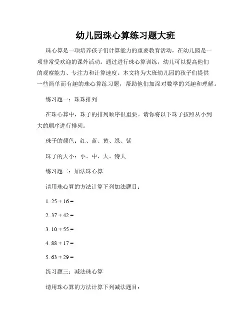 幼儿园珠心算练习题大班