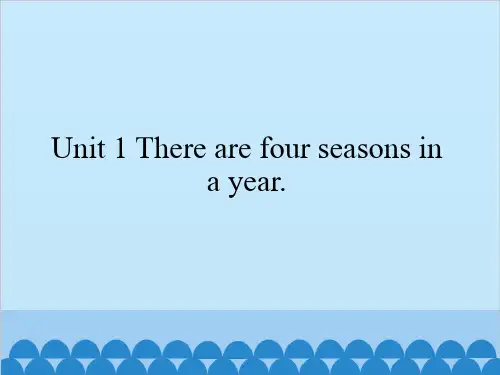 六年级下册英语课件 Unit1 There are four seasons in a year. 湘鲁版