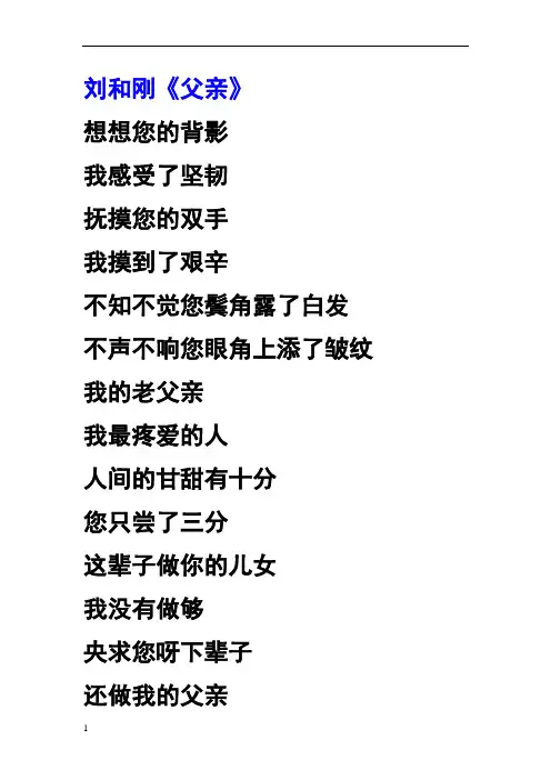 刘和刚《父亲》歌词