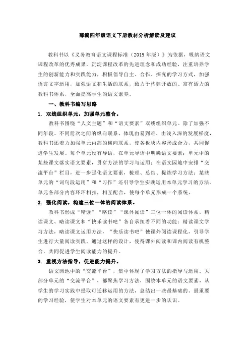 部编版小学语文四年级下册教材分析和教学进度表