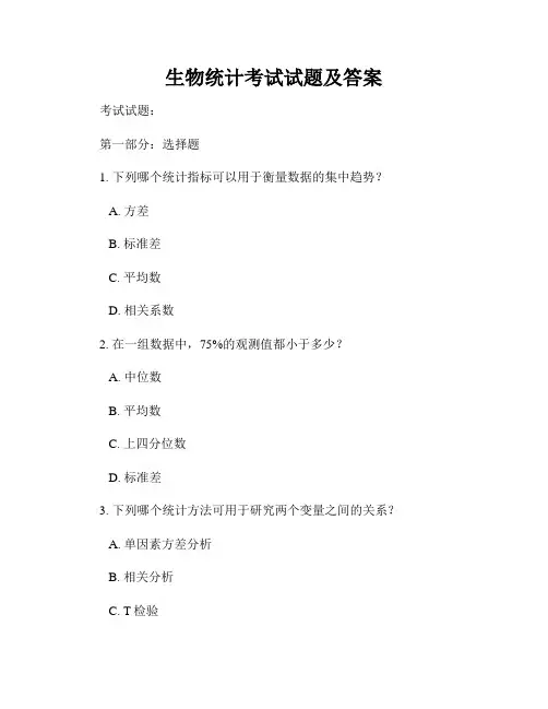 生物统计考试试题及答案