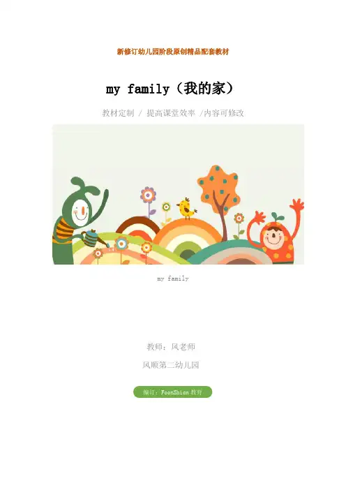 幼儿园小班英语：my family(我的家)教学设计