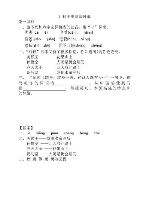 2020部编版五年级语文下册《7猴王出世》课时练及答案