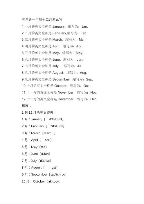 五年级一月到十二月怎么写