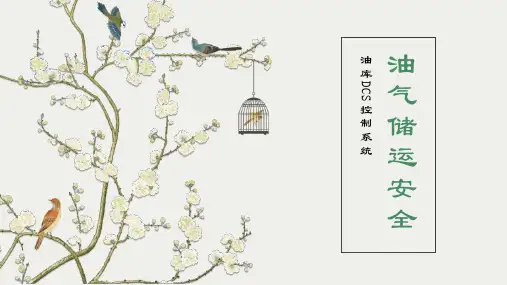 油库DCS控制系统