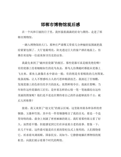 邯郸市博物馆观后感
