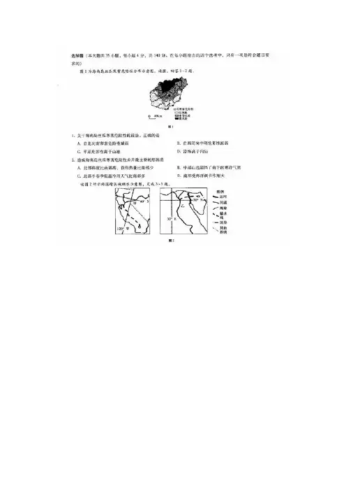 2017届云南省师范大学附属中学高三高考适应性月考(六)文综-地理试题 扫描版含答案