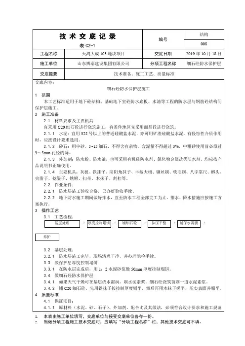 细石砼防水保护层施工技术交底
