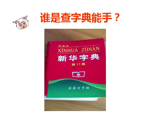 音序查字法