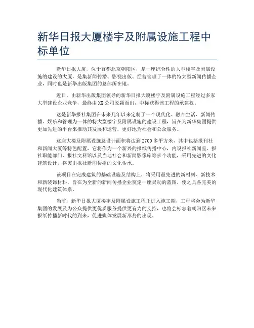 新华日报大厦楼宇及附属设施工程中标单位