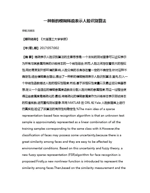 一种新的模糊稀疏表示人脸识别算法