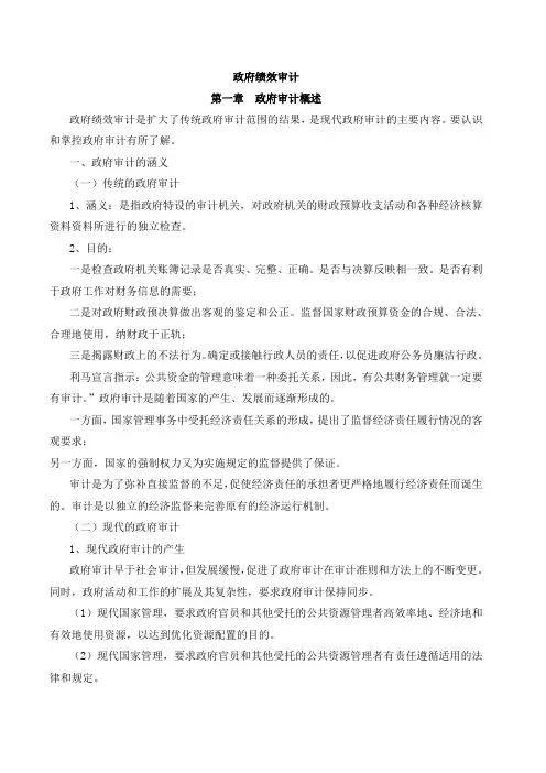 政府绩效审计1