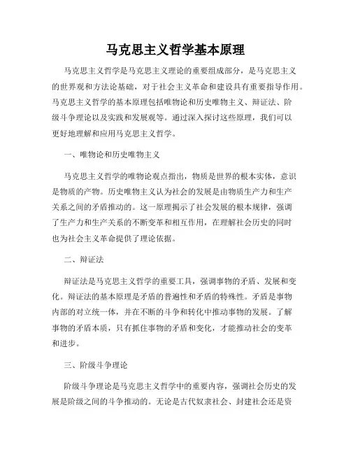 马克思主义哲学基本原理