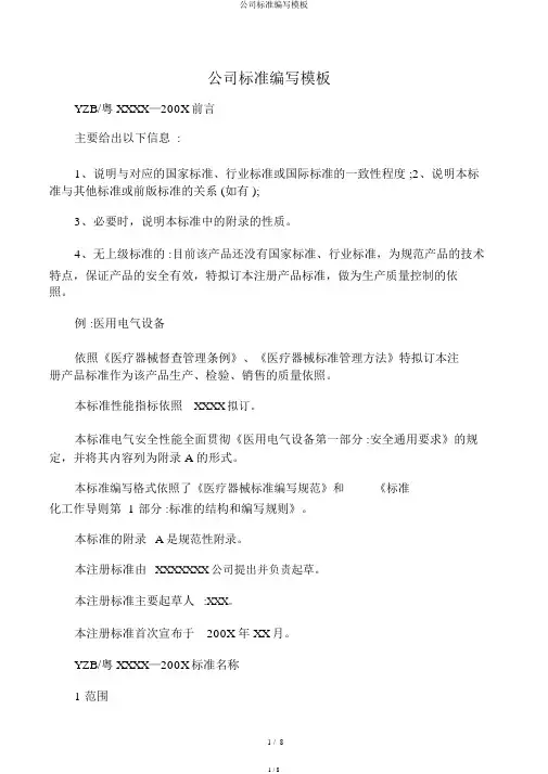 企业标准编写模板