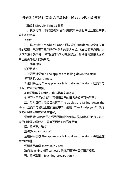 外研版（三起）-英语-六年级下册--Module4Unit2教案