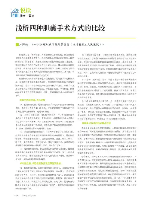 浅析四种胆囊手术方式的比较