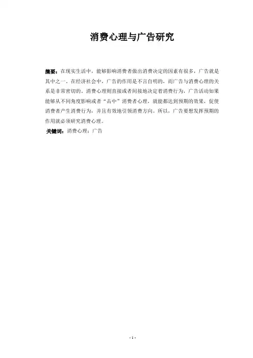 消费心理与广告研究