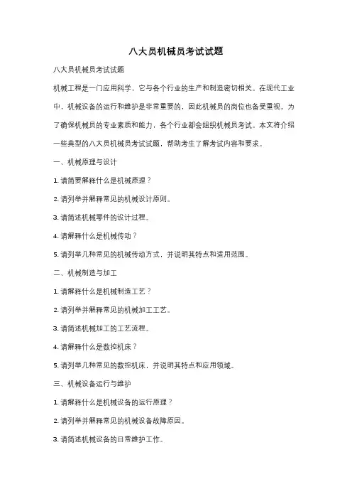 八大员机械员考试试题