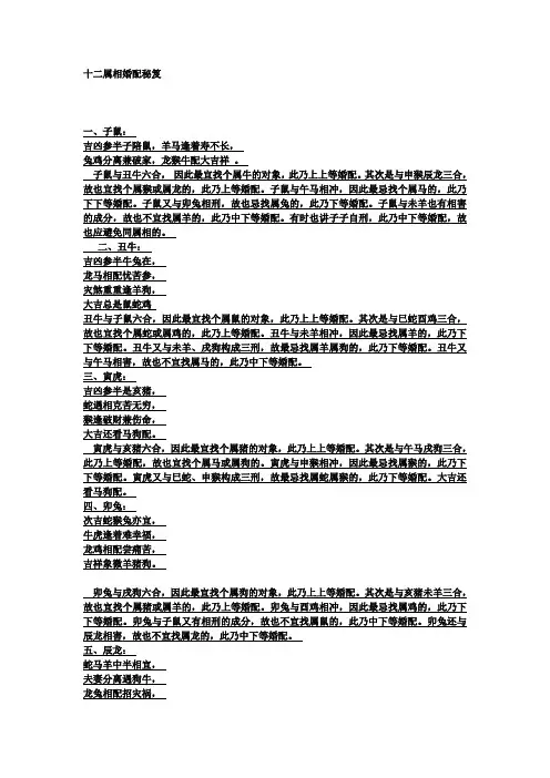十二属相婚配秘笈
