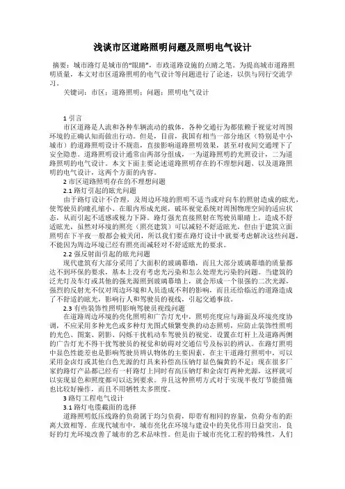浅谈市区道路照明问题及照明电气设计