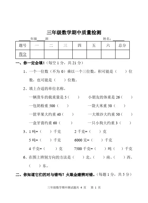 三年级数学期中测试题