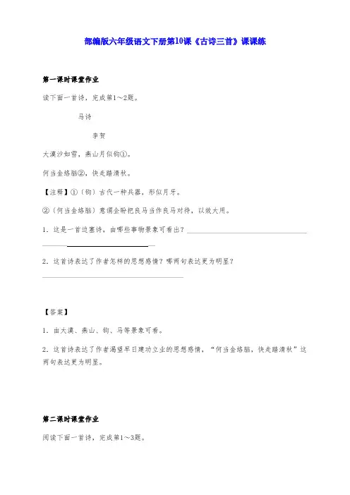 新部编版六年级语文下册第10课《古诗三首》一课一练(附答案)