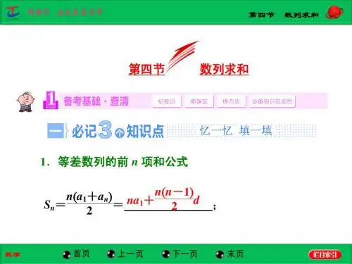第四节  数列求和(1)