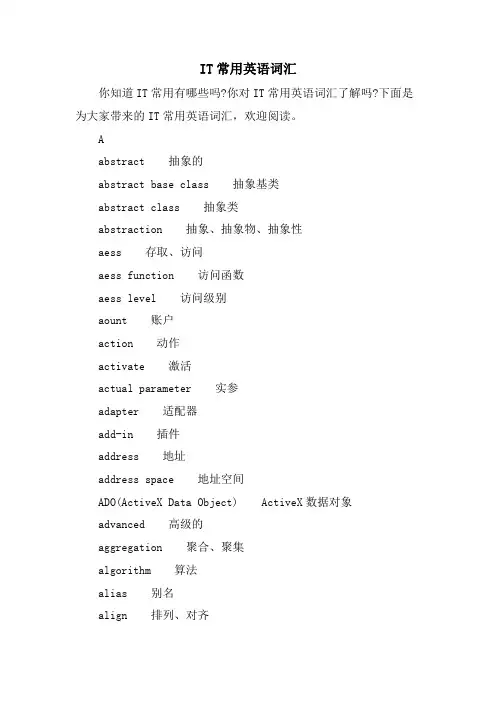 IT常用英语词汇