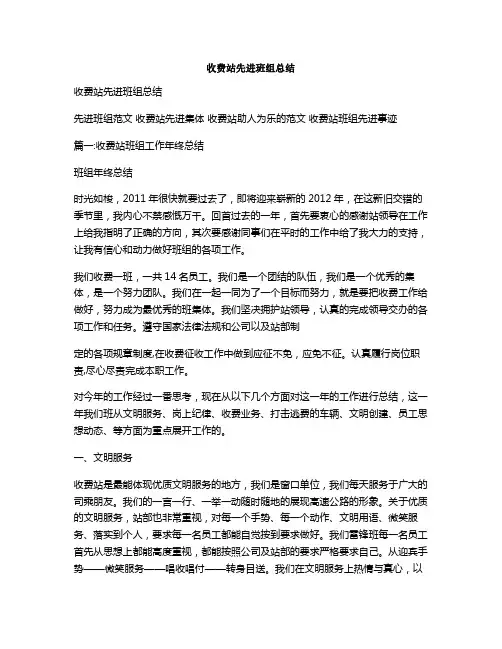 收费站先进班组总结