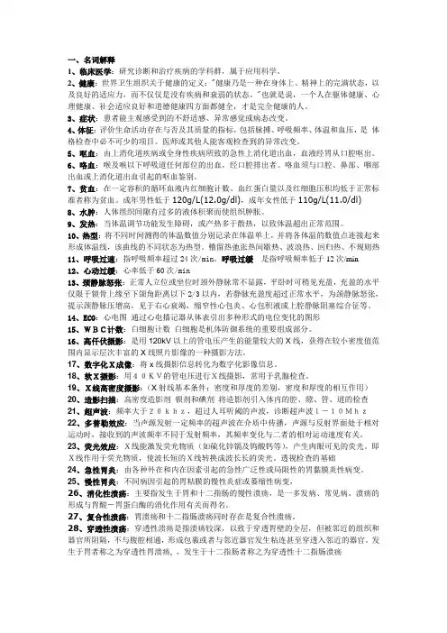 临床医学知识点