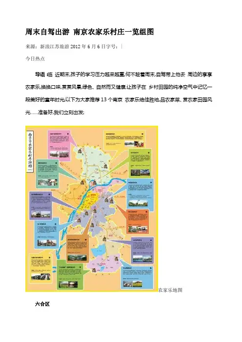 周末自驾出游南京农家乐村庄一览
