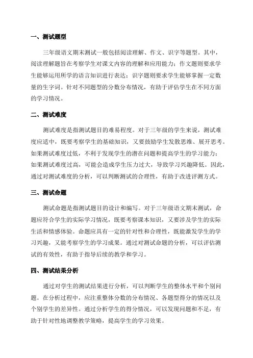 三年级语文期末测试质量分析