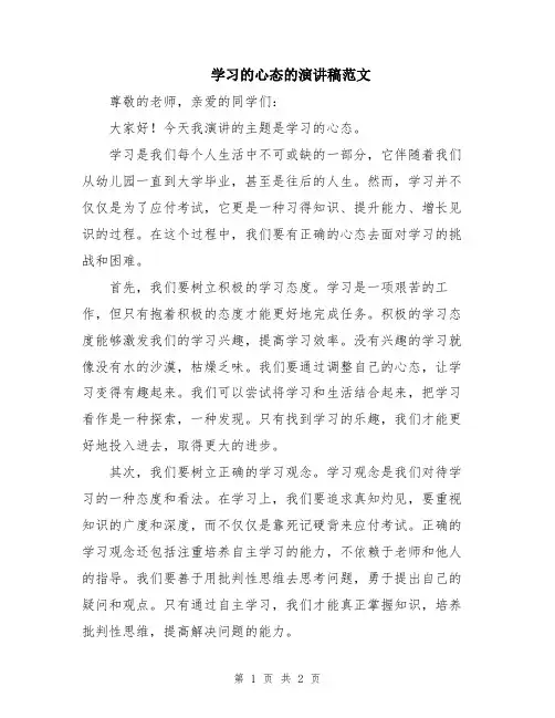 学习的心态的演讲稿范文
