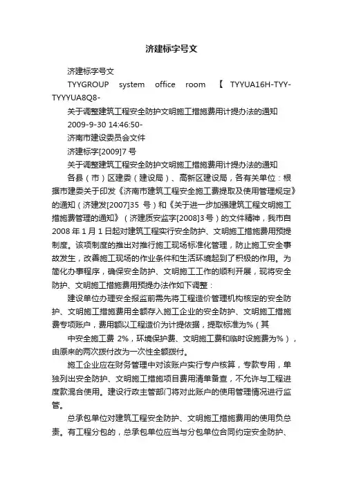 济建标字号文