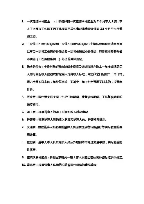 2024年十级伤残赔偿标准