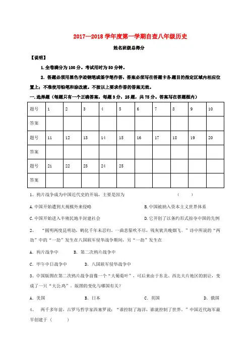 八年级历史12月月考试题新人教版