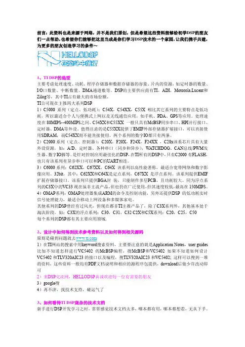 DSP选型常识